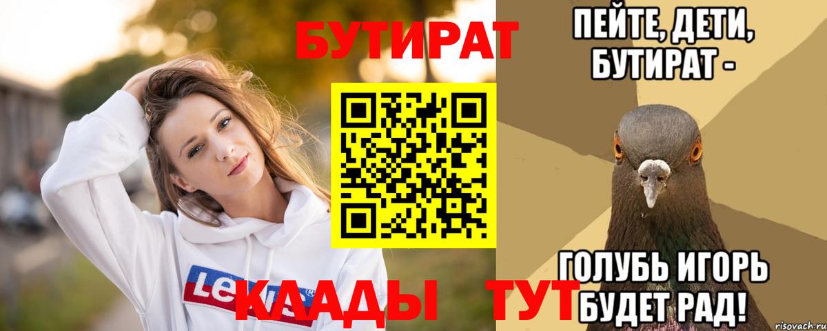 Бутират вода  Вход с VPN  Сунжа 