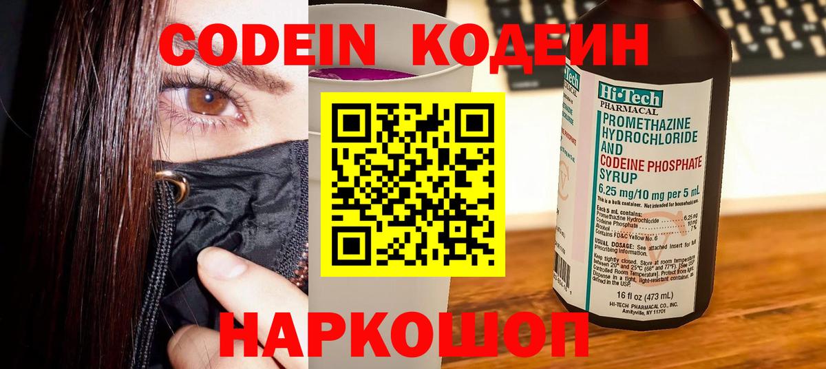 Кодеиновый сироп Lean напиток Lean (лин) Сунжа
