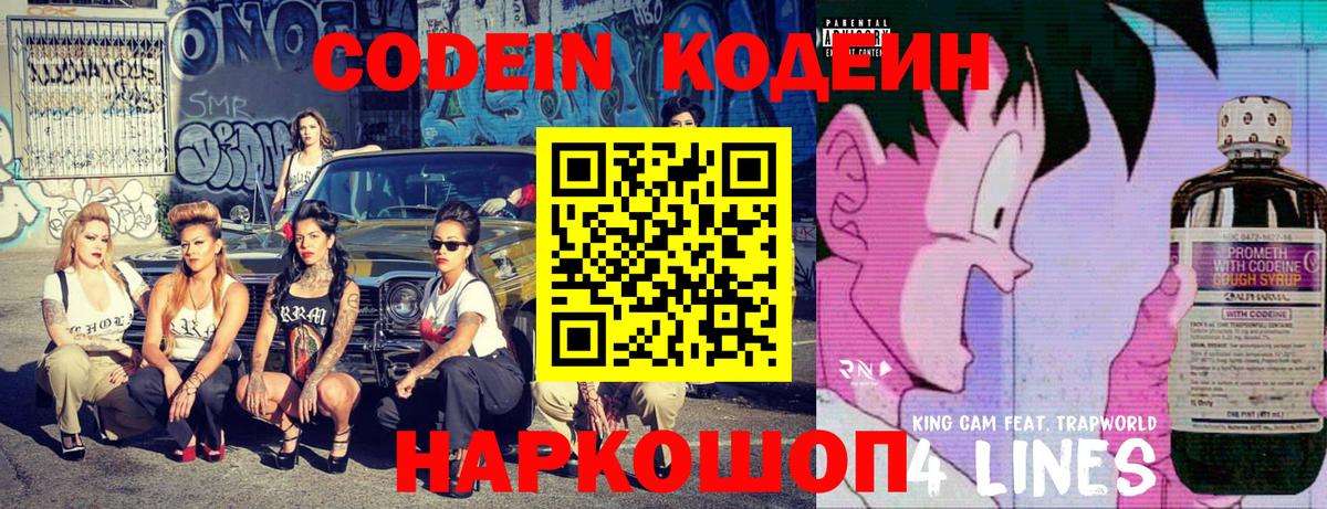 Сунжа  Codein напиток Lean (лин)  Вход с VPN 