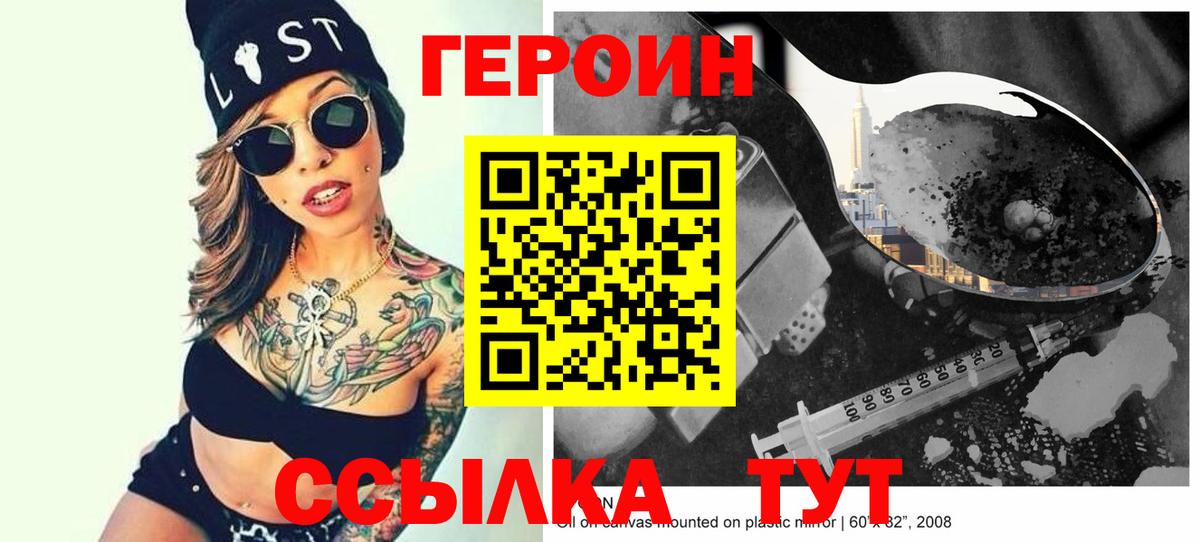 ГЕРОИН VHQ  Вход с VPN  Сунжа 